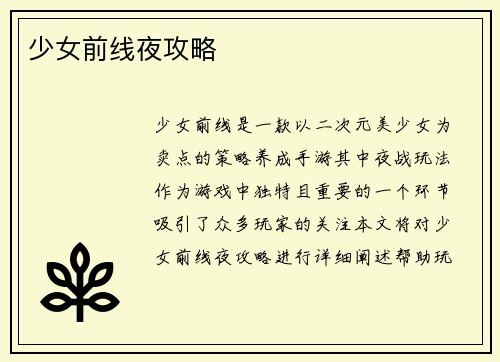少女前线夜攻略