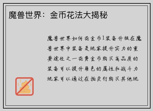 魔兽世界：金币花法大揭秘