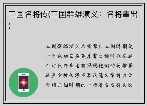三国名将传(三国群雄演义：名将辈出)