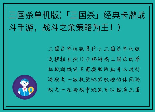 三国杀单机版(「三国杀」经典卡牌战斗手游，战斗之余策略为王！)